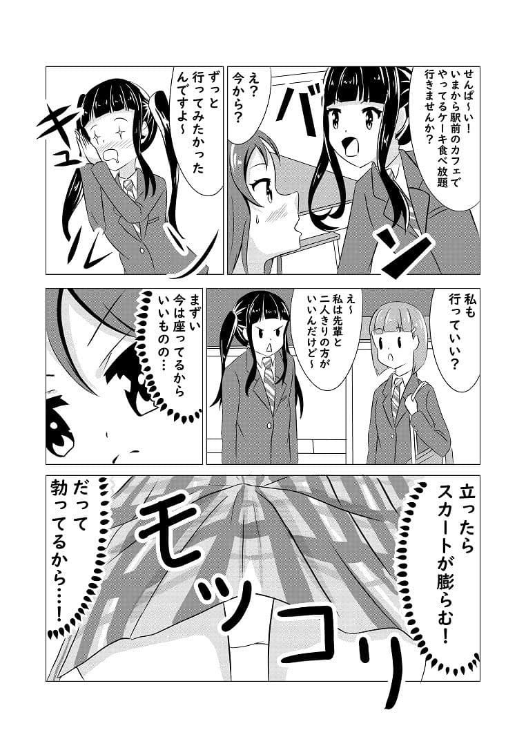先輩の双鳴さん5 サンプル 10