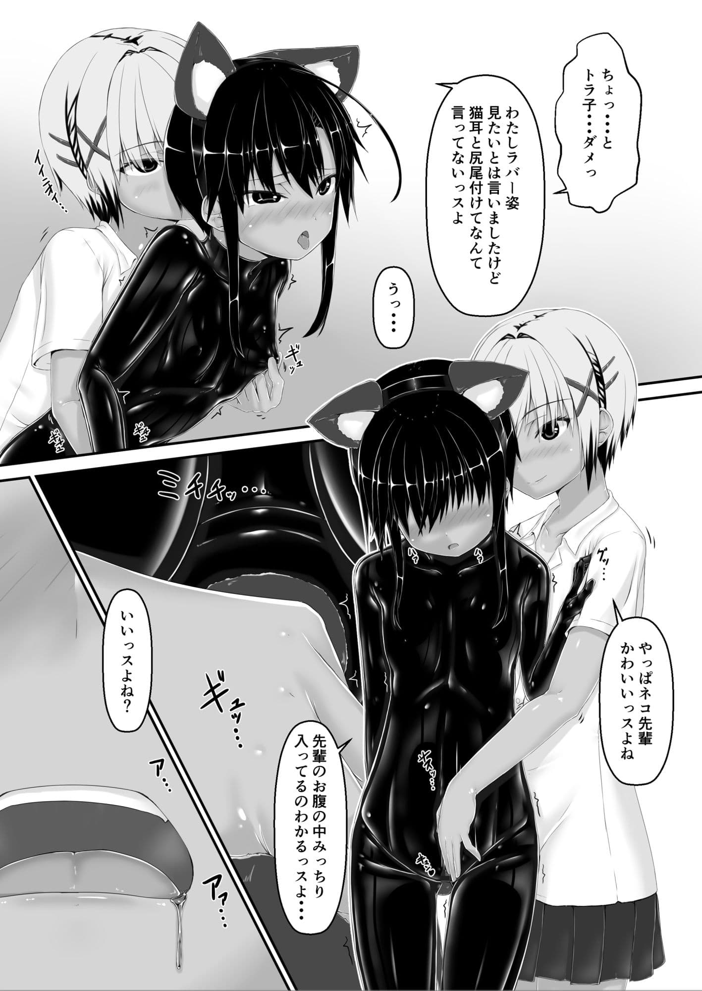 トラ×ネコチョコアイス サンプル 1