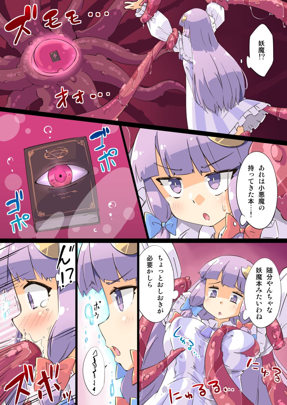 触手vsパチュリー サンプル 3