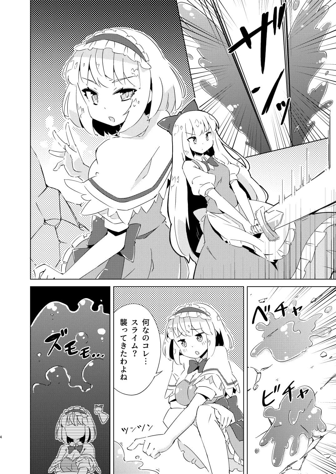 スライムvsアリス サンプル 2