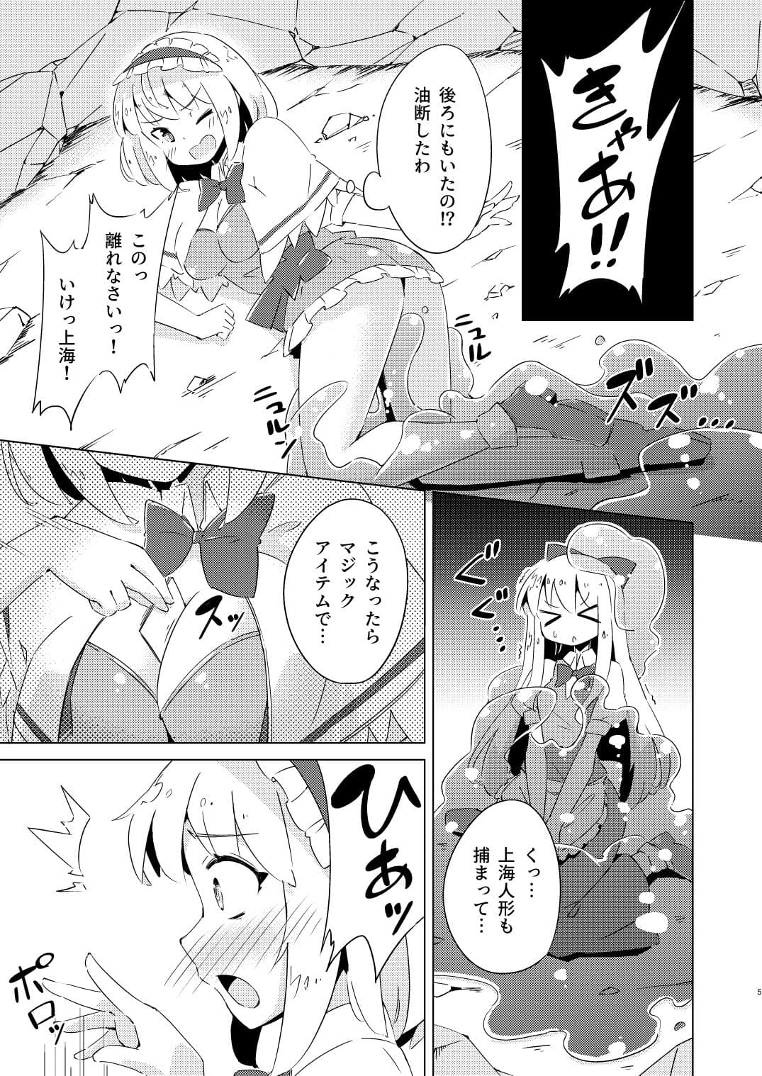 スライムvsアリス サンプル 3