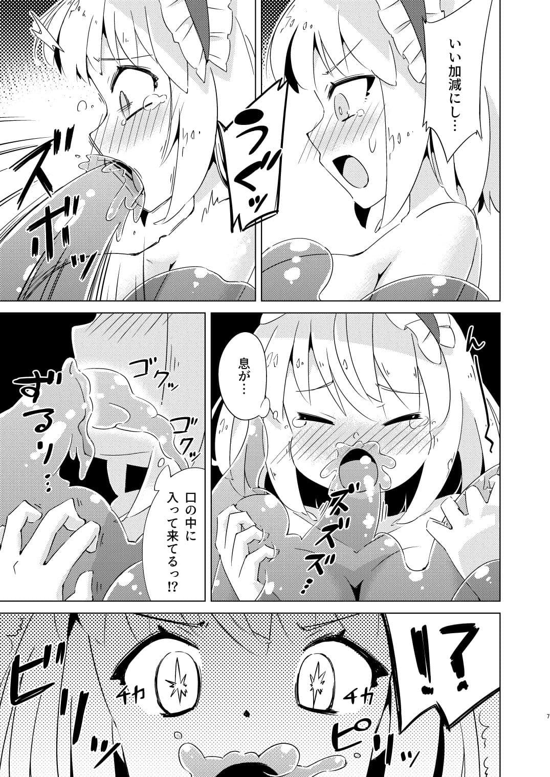 スライムvsアリス サンプル 5