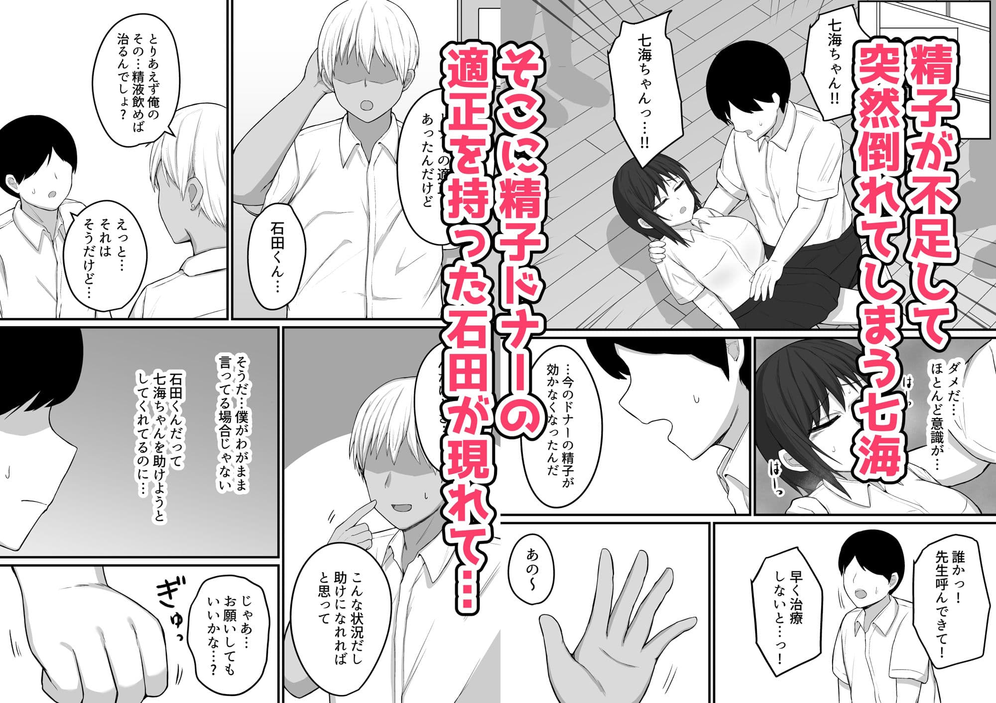 僕の精子では彼女を助けられない サンプル 2