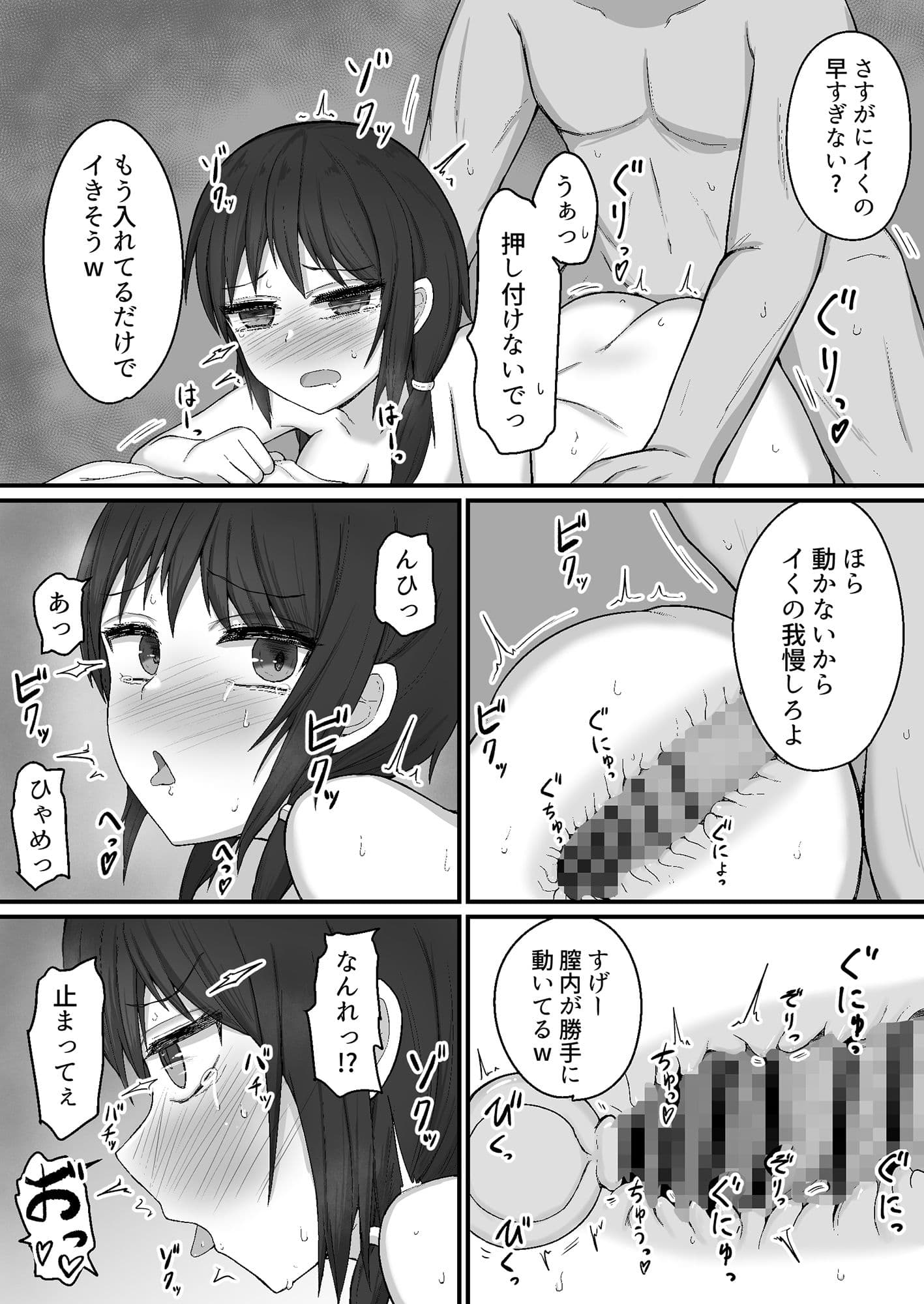 僕の精子では彼女を助けられない サンプル 7