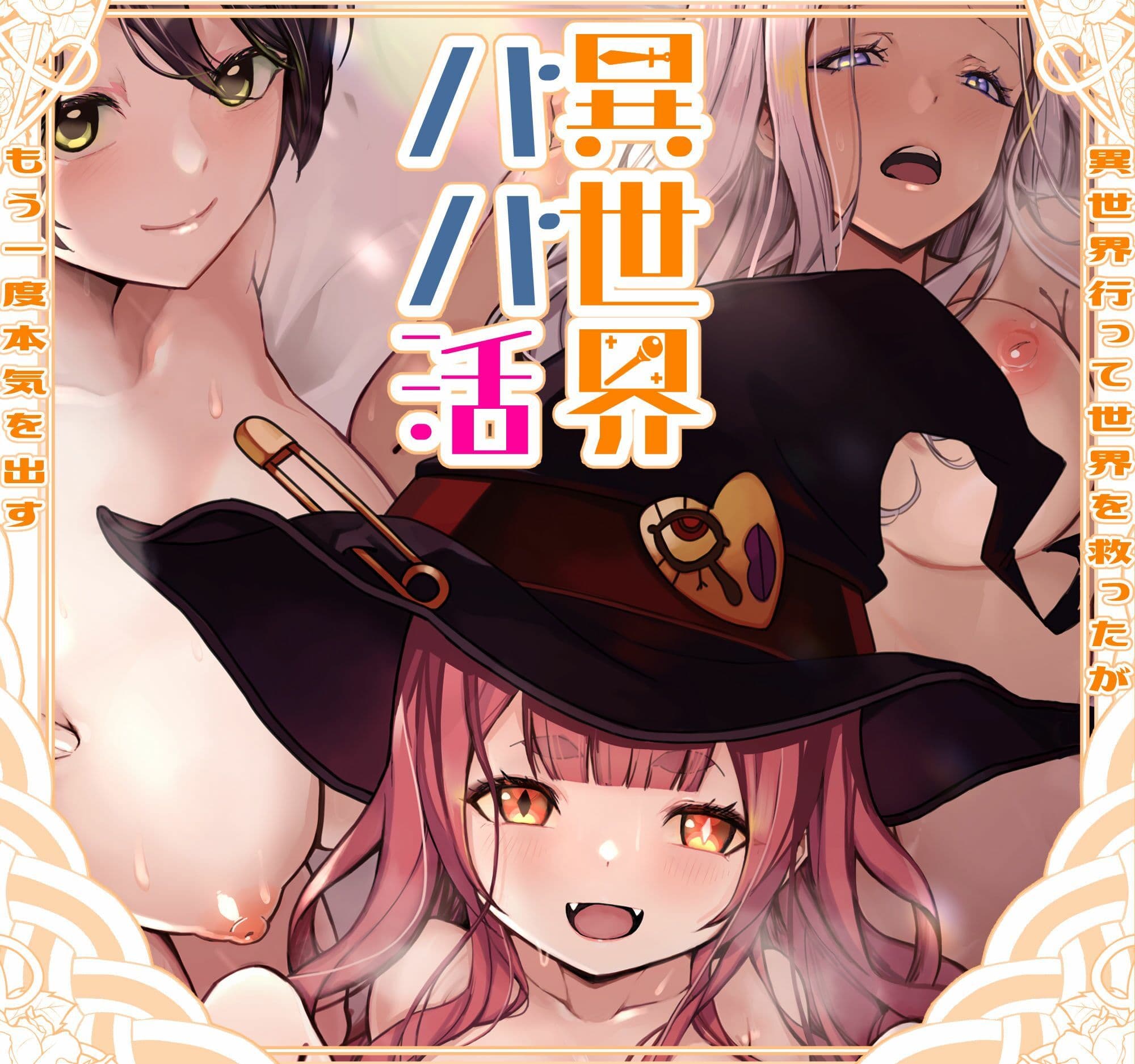異世界パパ活 〜異世界行って世界を救ったがもう一度本気を出す サンプル 1