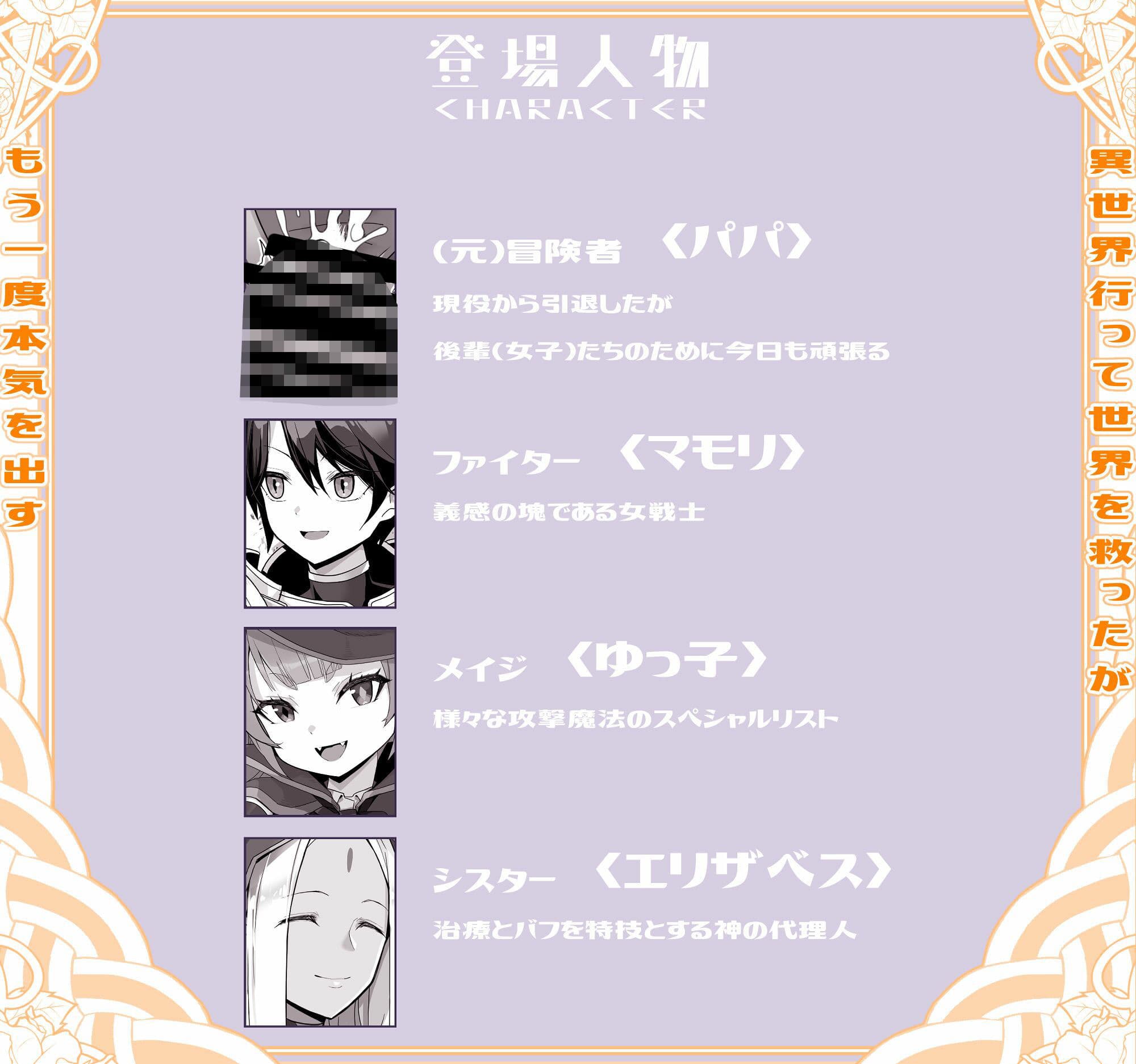 異世界パパ活 〜異世界行って世界を救ったがもう一度本気を出す サンプル 2