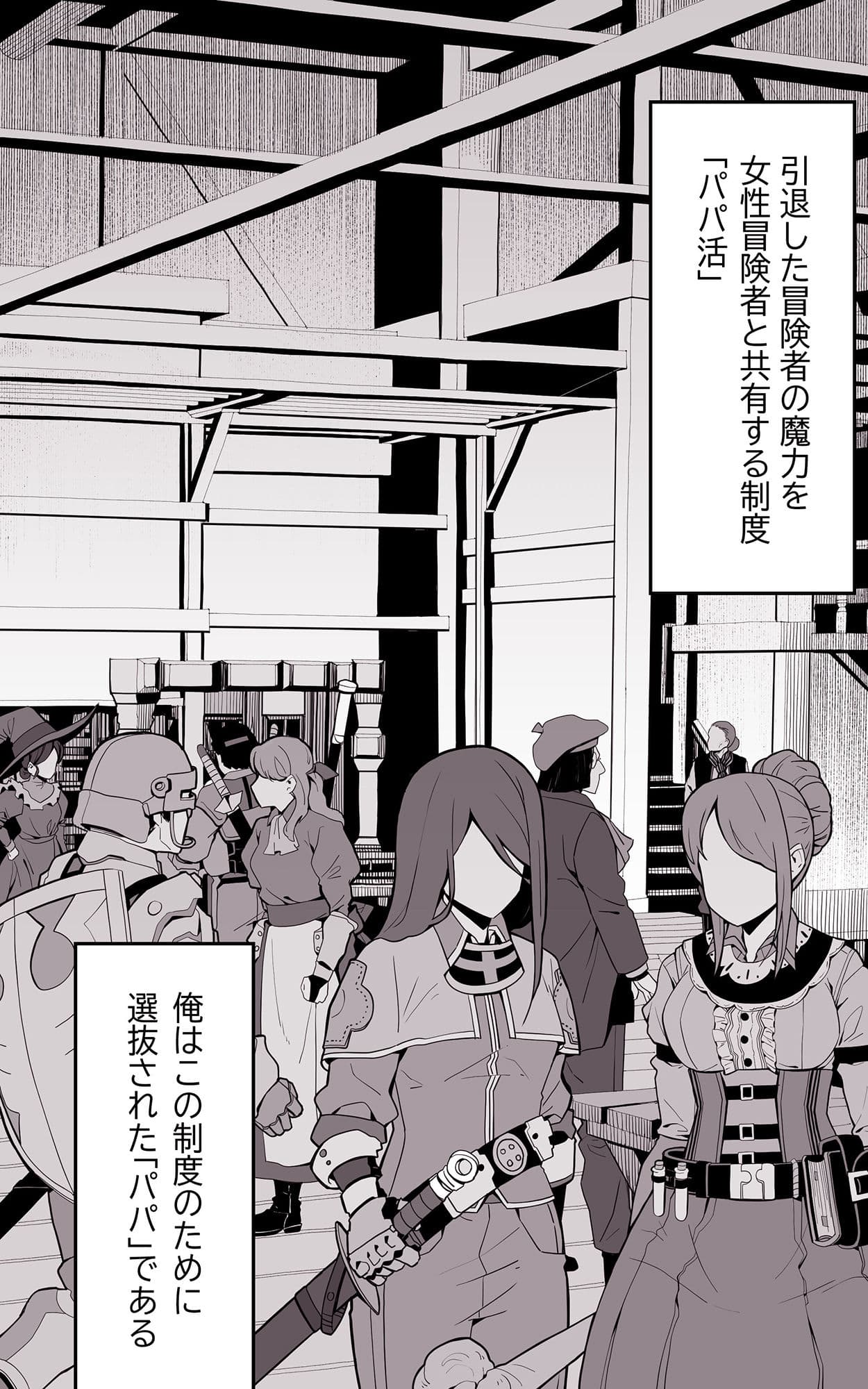 異世界パパ活 〜異世界行って世界を救ったがもう一度本気を出す サンプル 7