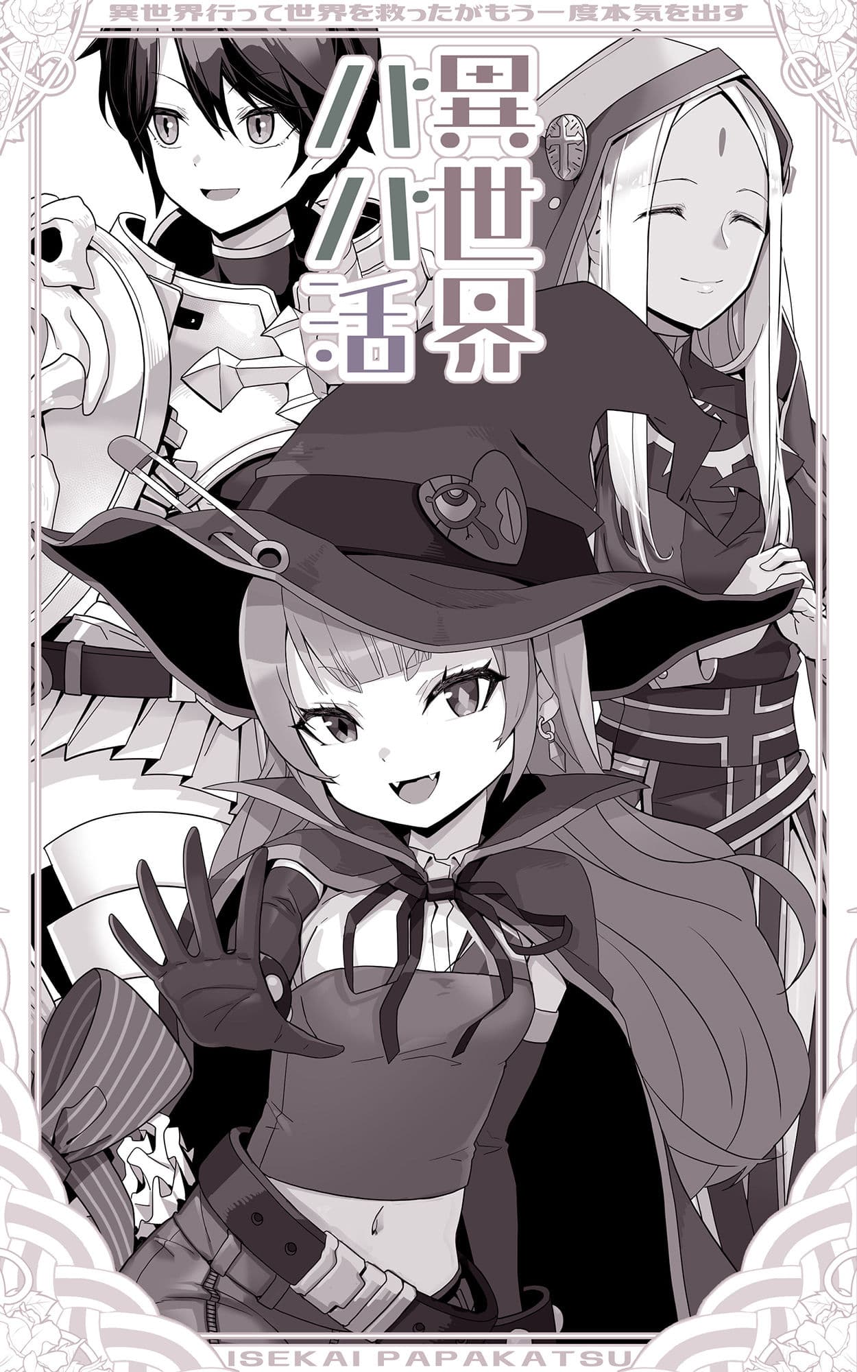 異世界パパ活 〜異世界行って世界を救ったがもう一度本気を出す サンプル 8
