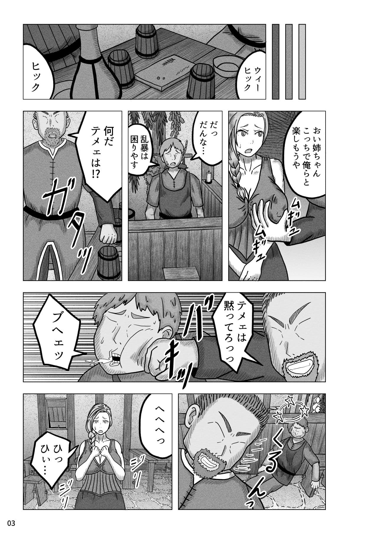 乱暴客に襲われた酒場娘 サンプル 4