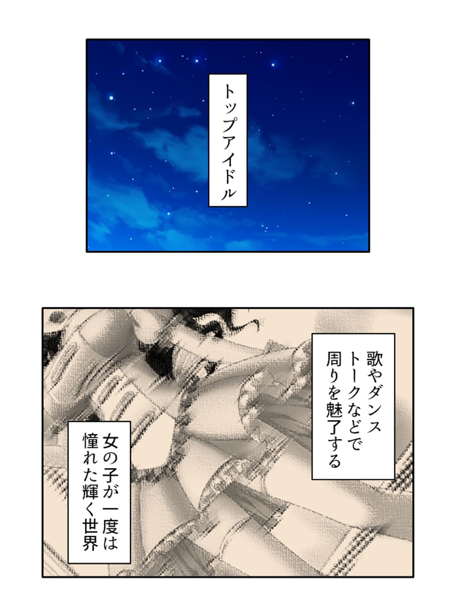 アイドルのお尻は性感帯！？身体に拡がる新たな快感 上 サンプル 1