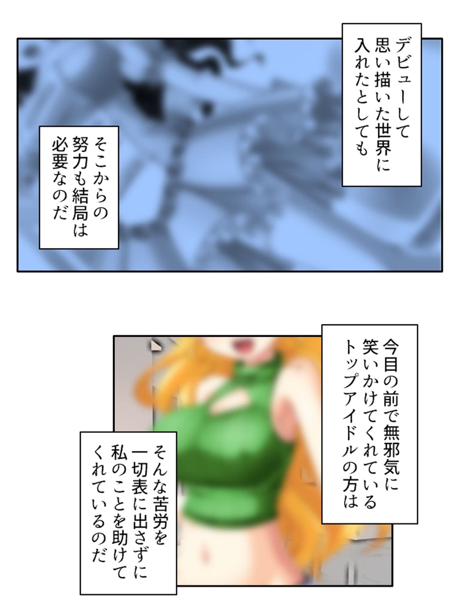 アイドルのお尻は性感帯！？身体に拡がる新たな快感 上 サンプル 5