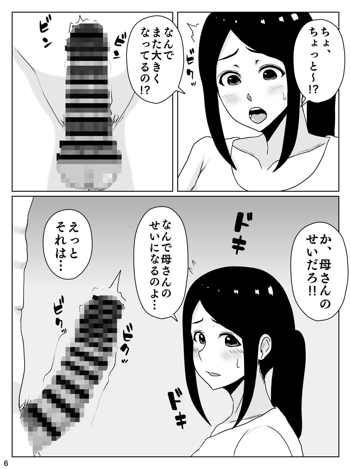 母さん責任とってよ！！〜おっとり美人母は息子のデカちんぽでイキまくる〜 サンプル 3