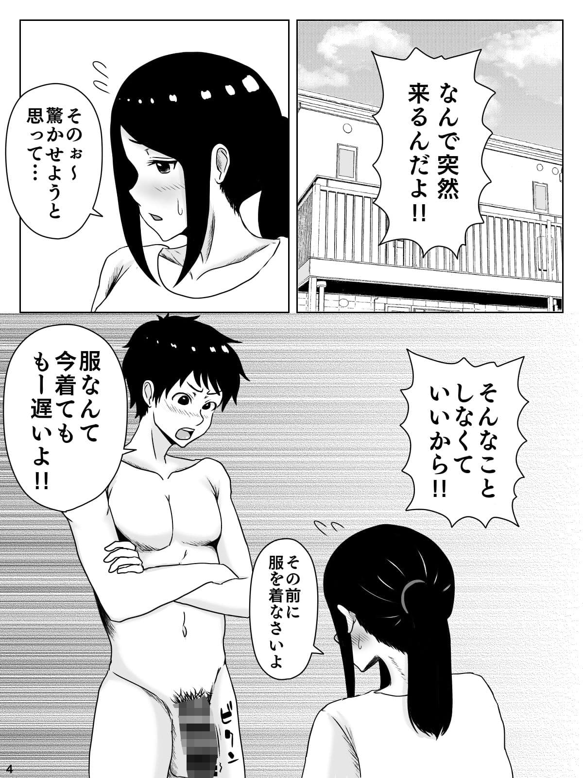 母さん責任とってよ！！〜おっとり美人母は息子のデカちんぽでイキまくる〜 サンプル 4