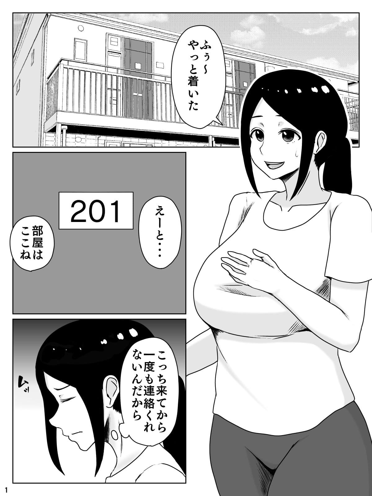 母さん責任とってよ！！〜おっとり美人母は息子のデカちんぽでイキまくる〜 サンプル 5