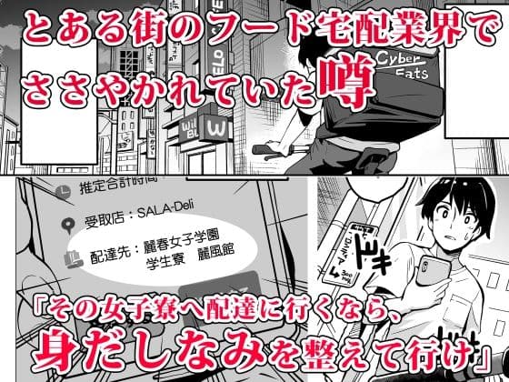 配達先の女子寮では発情期の女の子が待ち構えてました サンプル 1