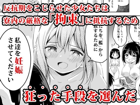 配達先の女子寮では発情期の女の子が待ち構えてました サンプル 4
