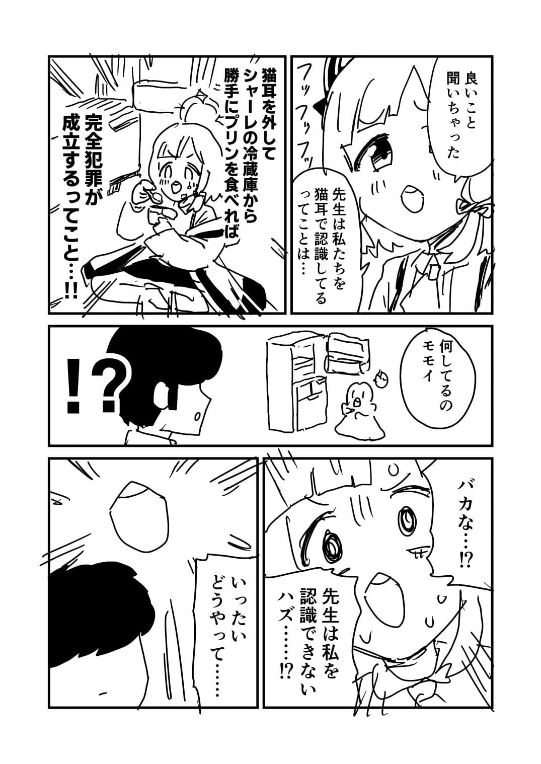 モモミドのラクガーキ サンプル 3