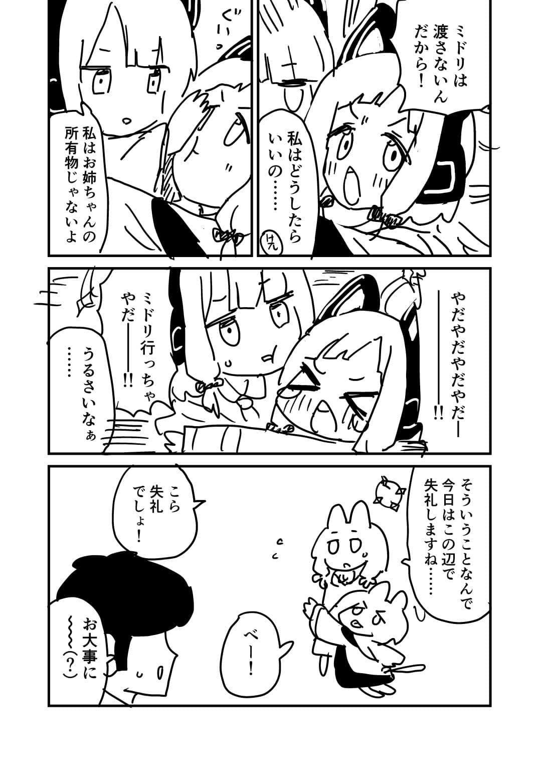 モモミドのラクガーキ サンプル 7