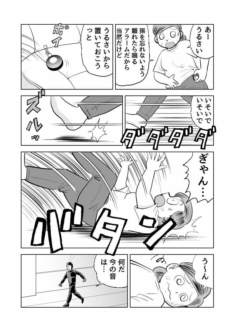 走れ!Gじいさん サンプル 9