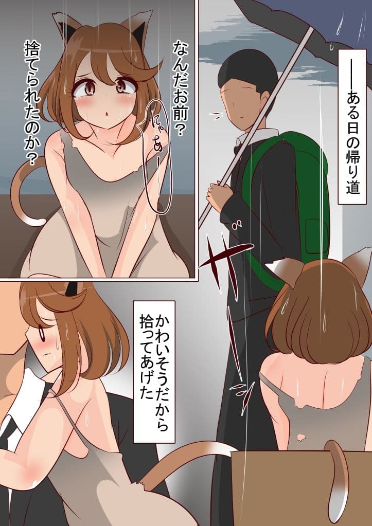 お前が拾ってきたんだからお前が育てろ サンプル 1