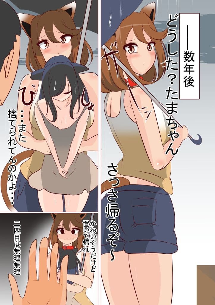 お前が拾ってきたんだからお前が育てろ サンプル 3