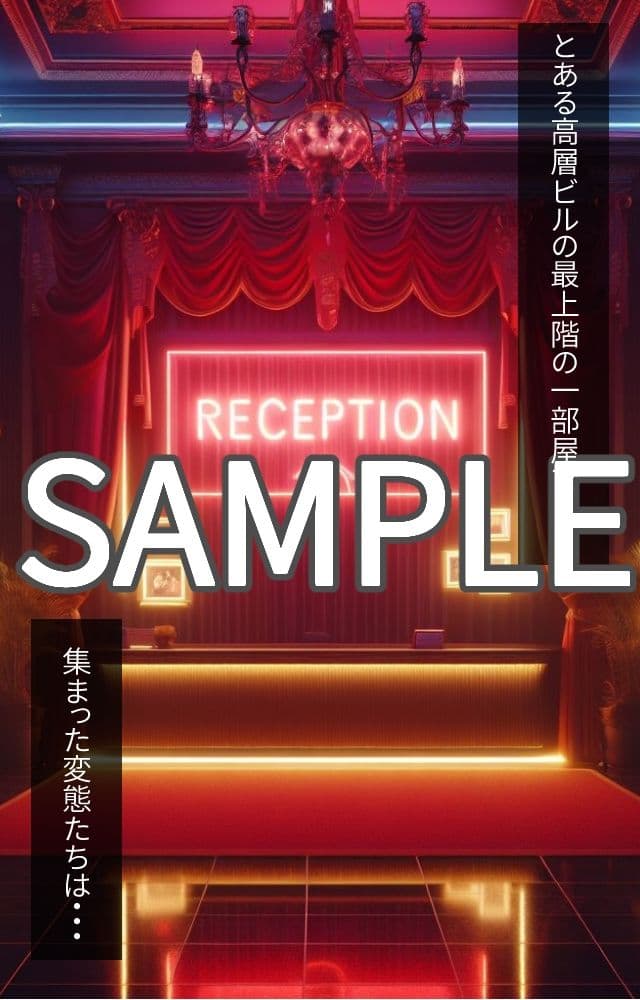 美少女狩り（番外編） 〜 会員制美少女クラブ 〜 サンプル 3