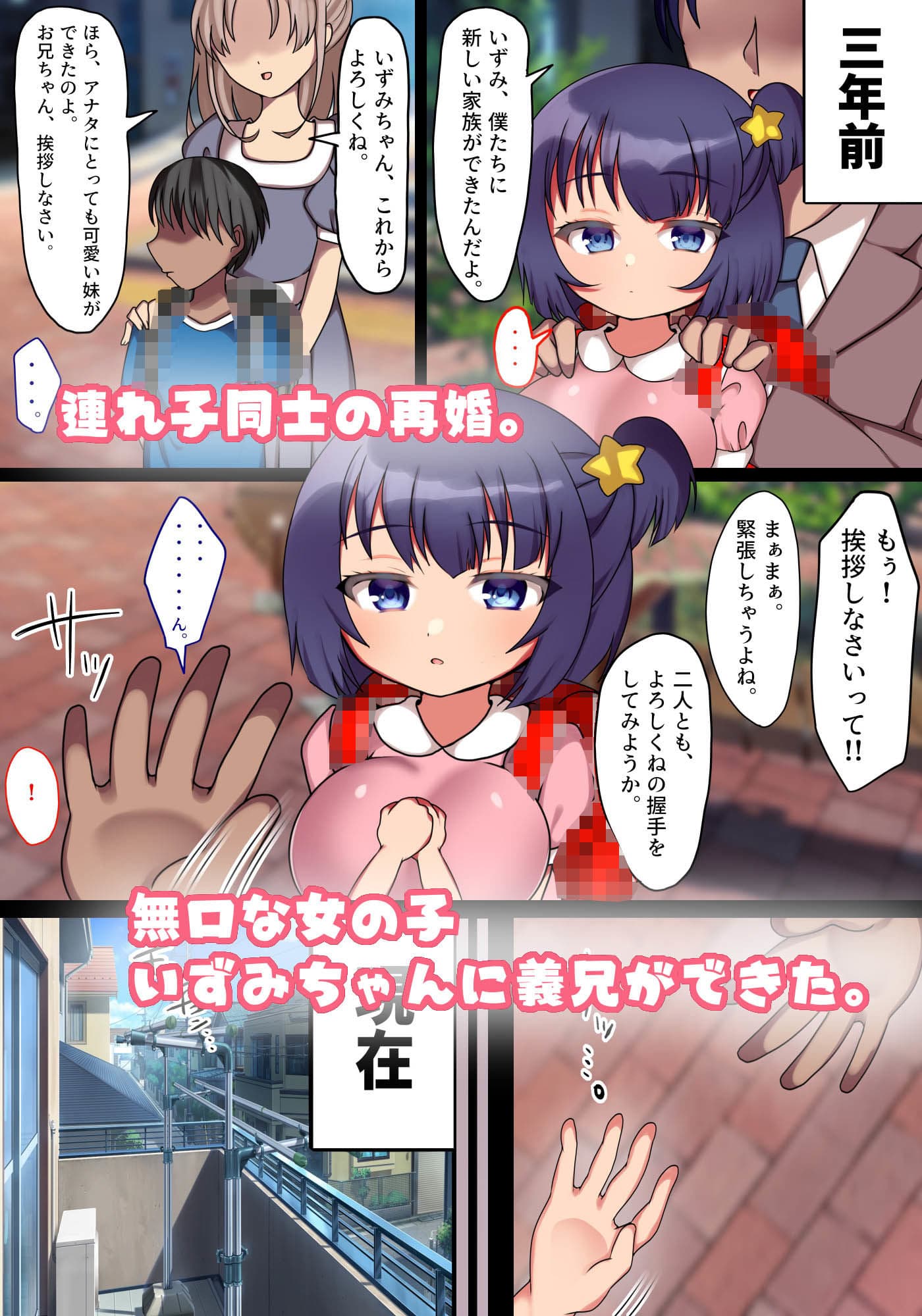 無口巨乳義妹のいずみちゃんと義兄1 サンプル 1