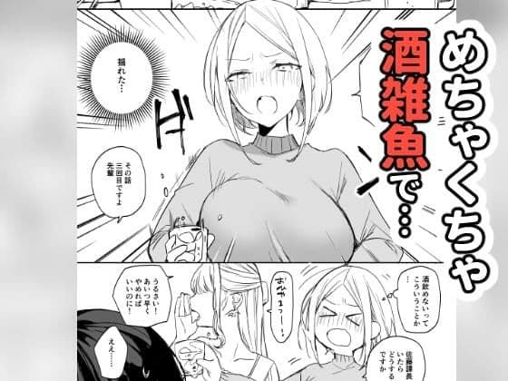 しごでき矢吹先輩は呑めない サンプル 2