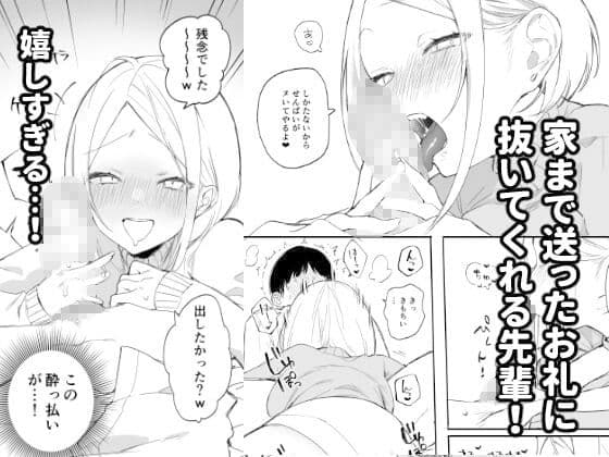 しごでき矢吹先輩は呑めない サンプル 4