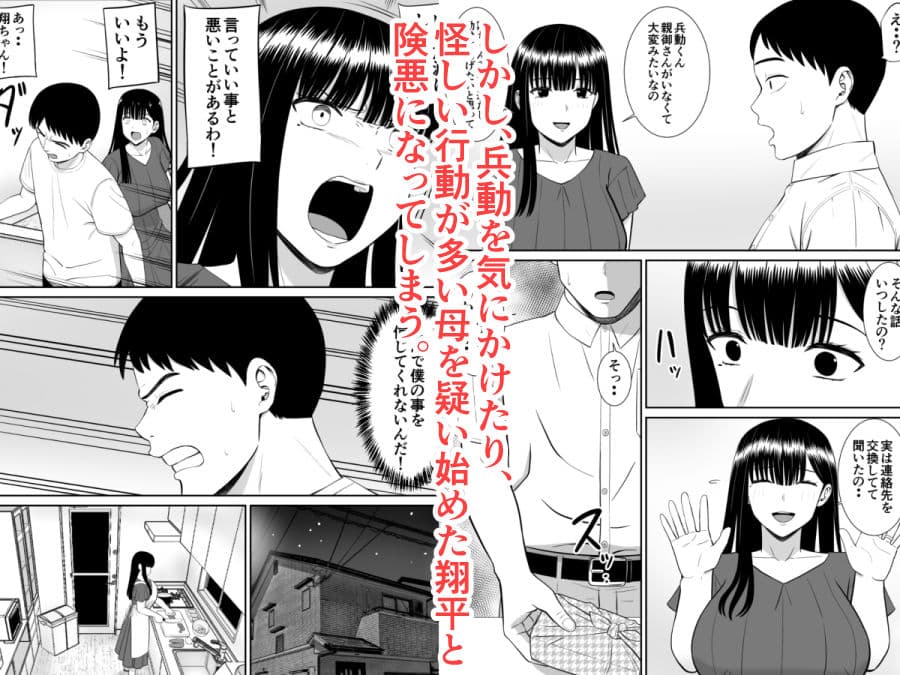 イジメっ子に母を寝取られた話誰か聞きたい? 2 サンプル 3