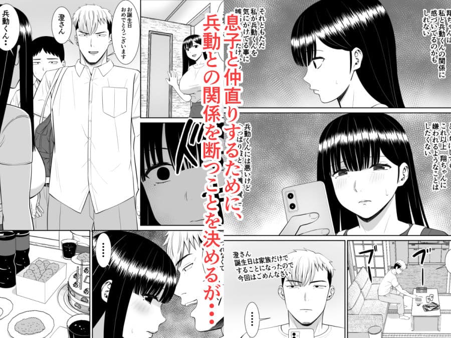 イジメっ子に母を寝取られた話誰か聞きたい? 2 サンプル 4