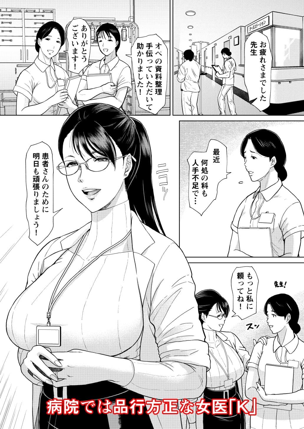 女医Kの秘密 vol.1 サンプル 1