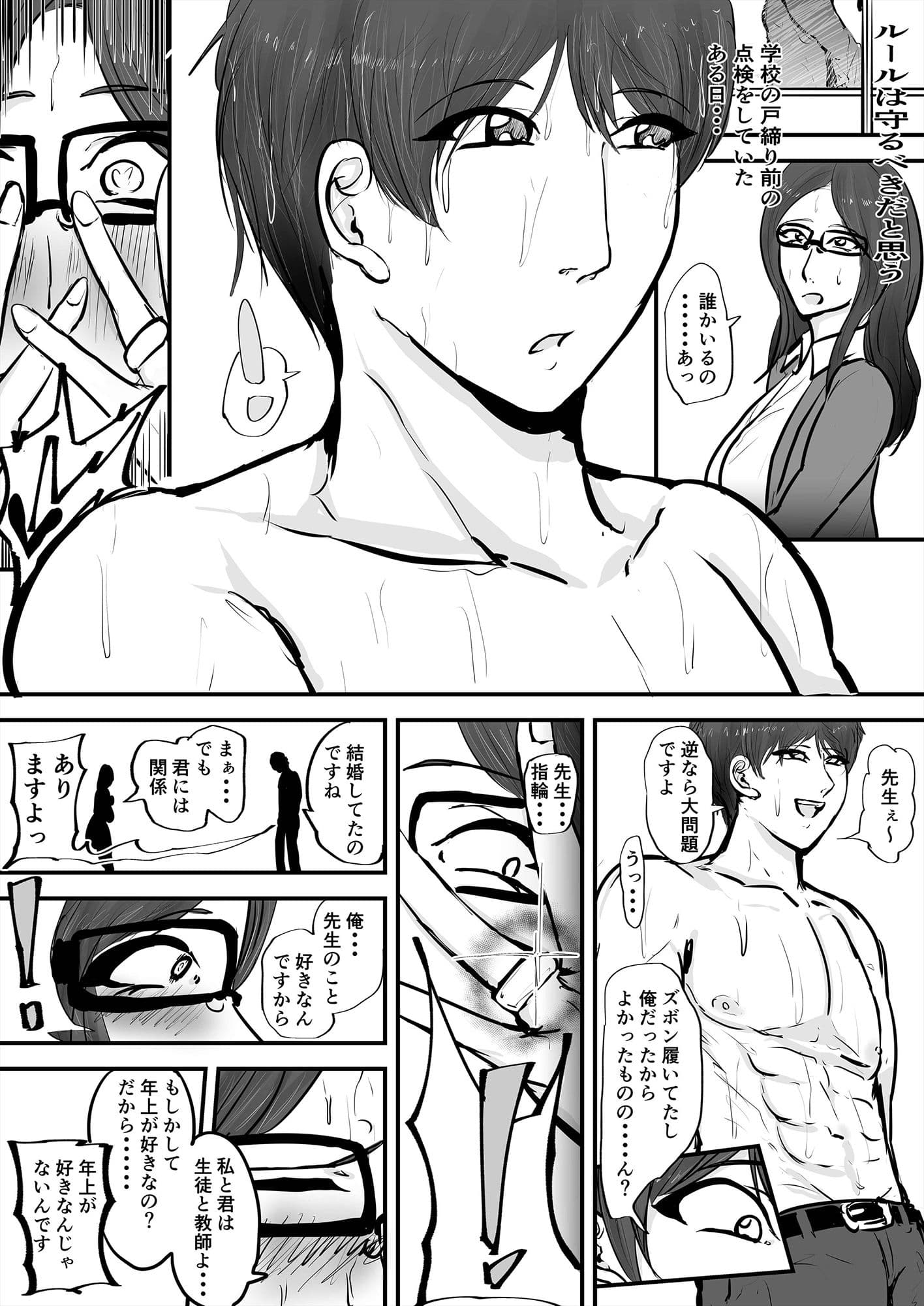 あなたじゃイケないの4 厳格女教師編 サンプル 7