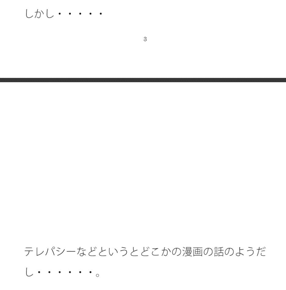 テレパシーとはあるのか？ 雨の日のハナシ サンプル 1