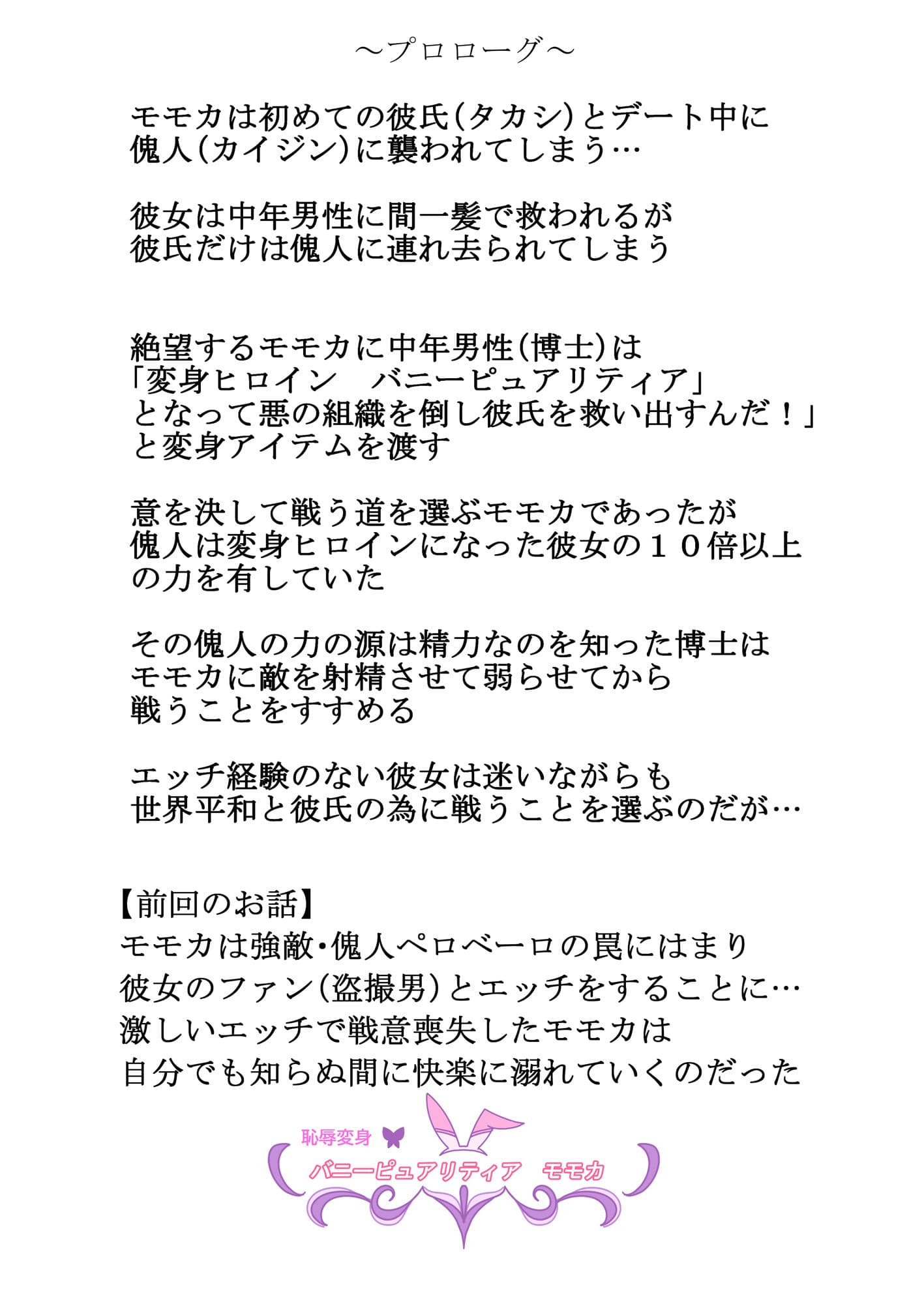 恥辱変身バニーピュアリティアモモカ 4 〜変態ファンとエッチ編〜 サンプル 2