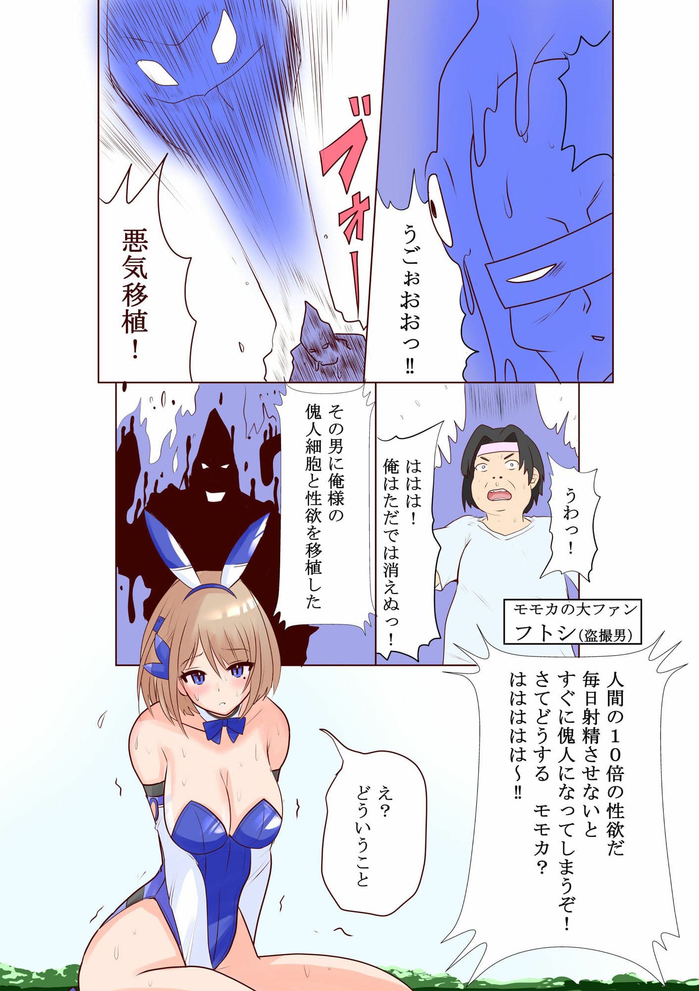 恥辱変身バニーピュアリティアモモカ 4 〜変態ファンとエッチ編〜 サンプル 5