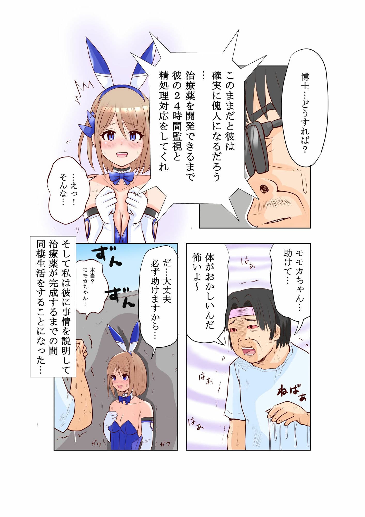 恥辱変身バニーピュアリティアモモカ 4 〜変態ファンとエッチ編〜 サンプル 6