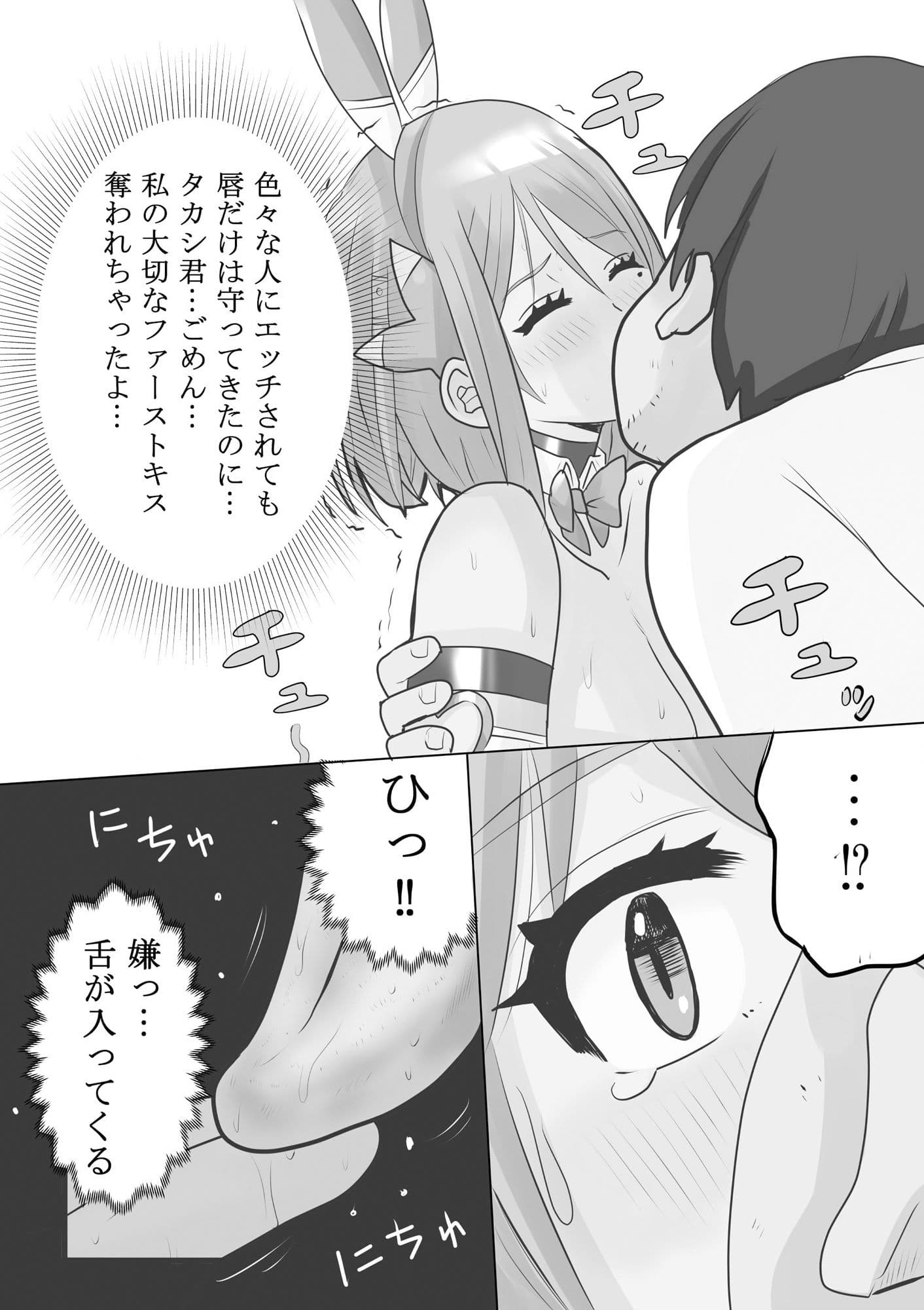 恥辱変身バニーピュアリティアモモカ 4 〜変態ファンとエッチ編〜 サンプル 9