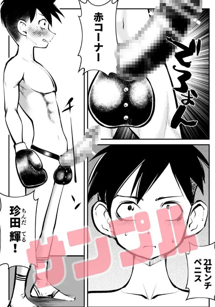 マゾボコ キックボクシング サンプル 5