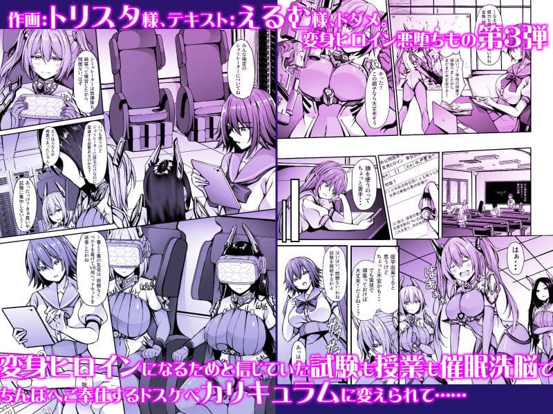 催淫カリキュラム3:絶対失格・変身ヒロイン催●洗脳試験の罠 サンプル 4