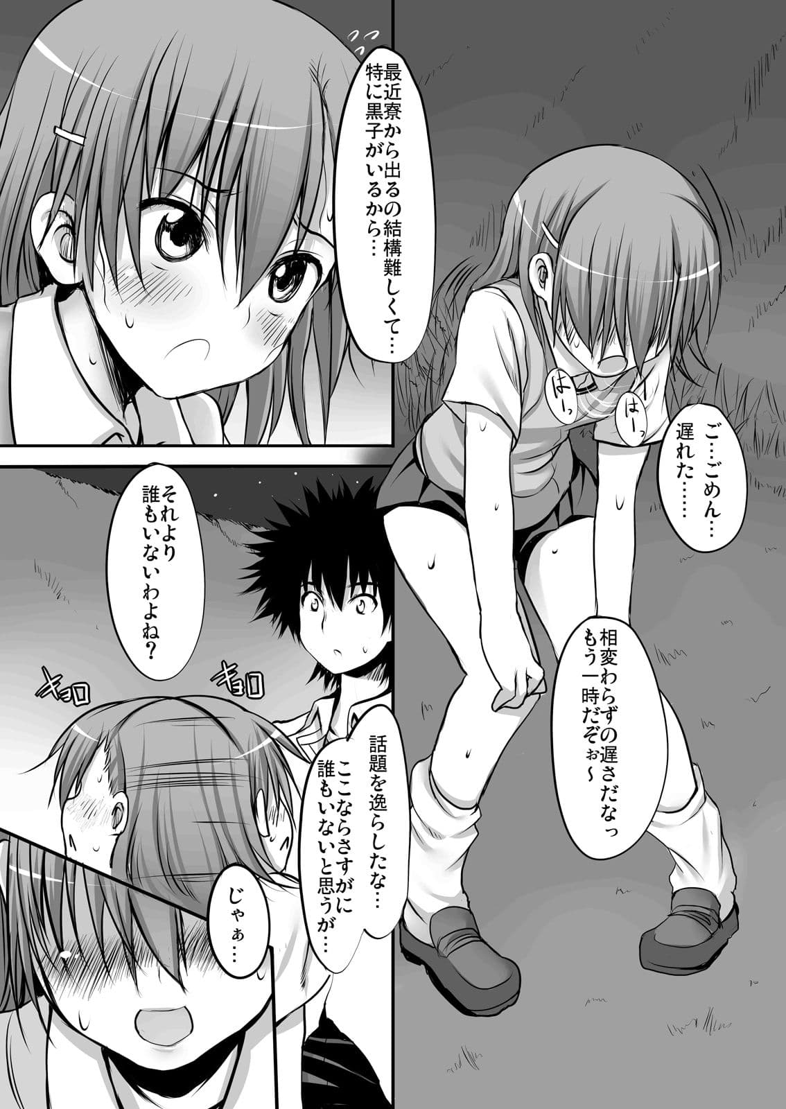 びりびりゆーなっ! サンプル 3