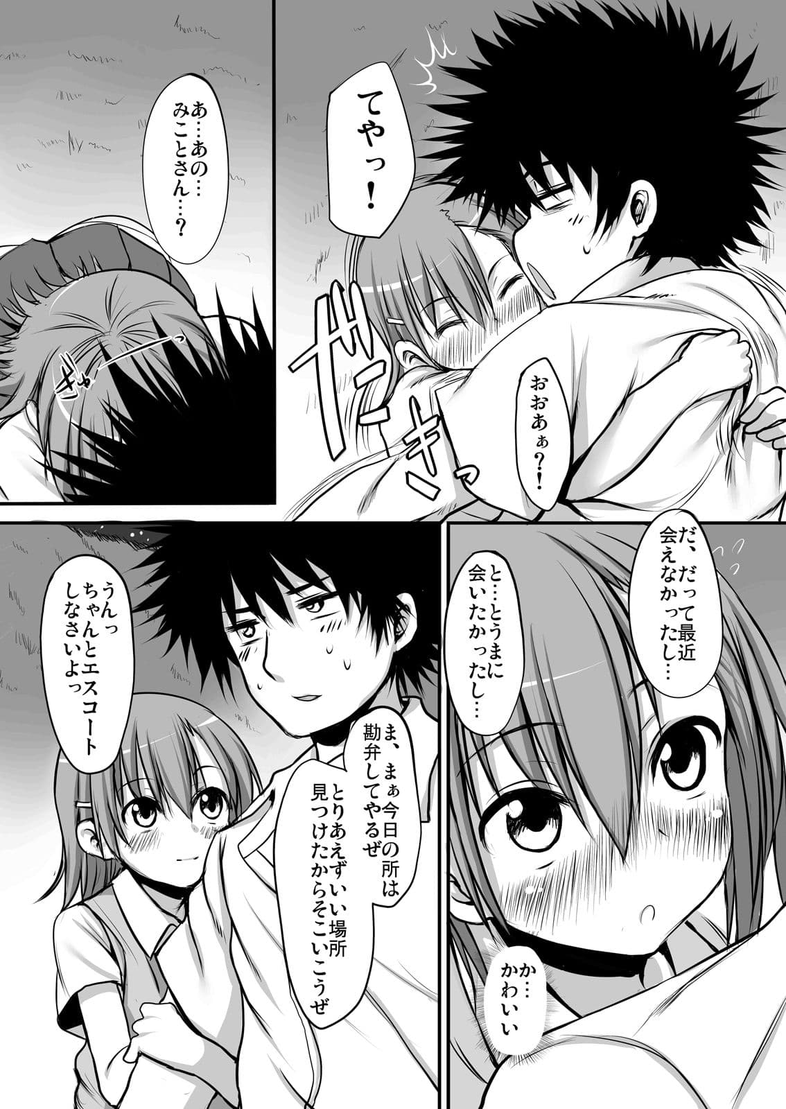 びりびりゆーなっ! サンプル 4