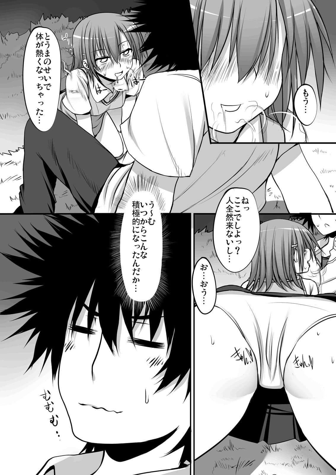 びりびりゆーなっ! サンプル 6