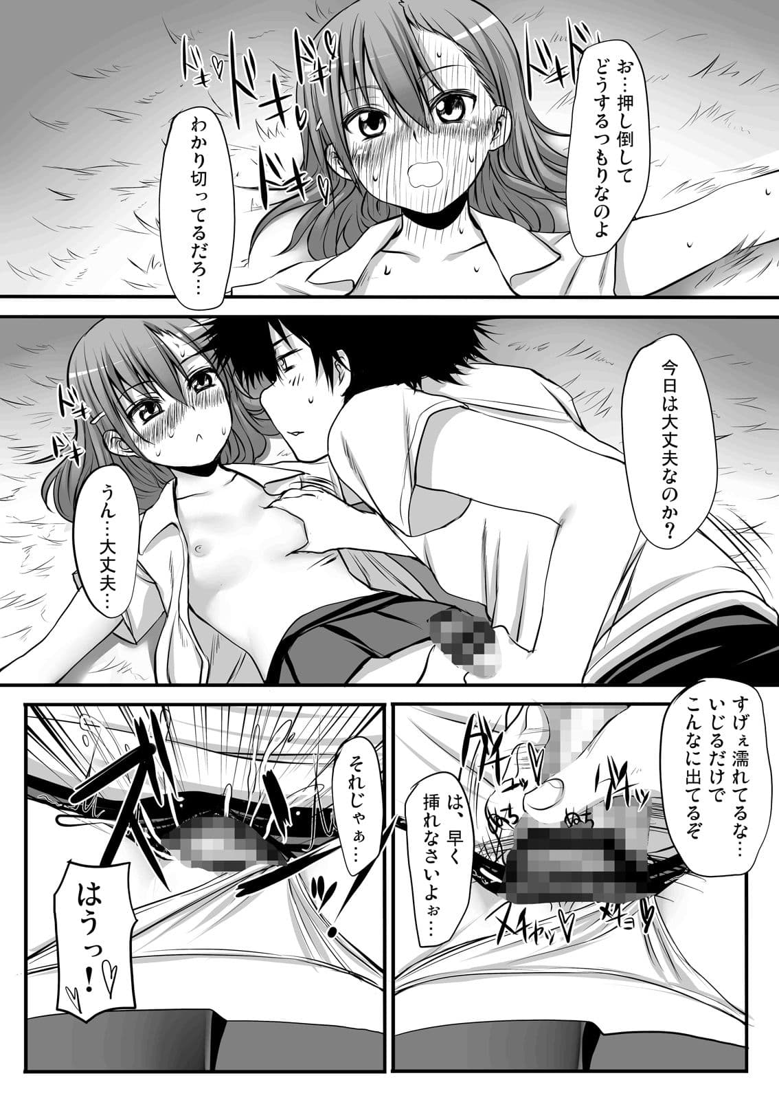 びりびりゆーなっ! サンプル 7