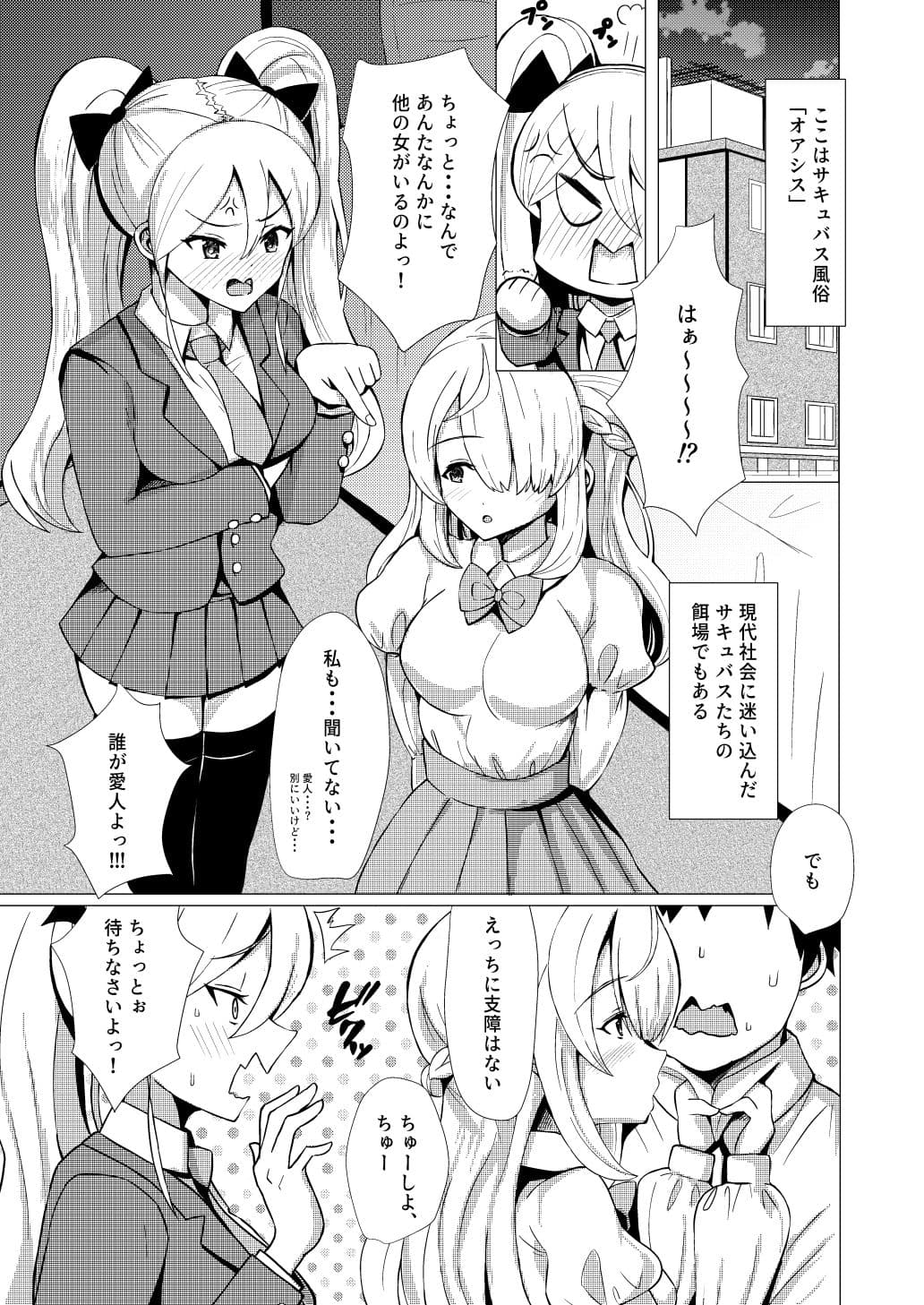 あまあまサキュバス風俗巨乳ツンデレとマイペースクーデレ編 サンプル 1