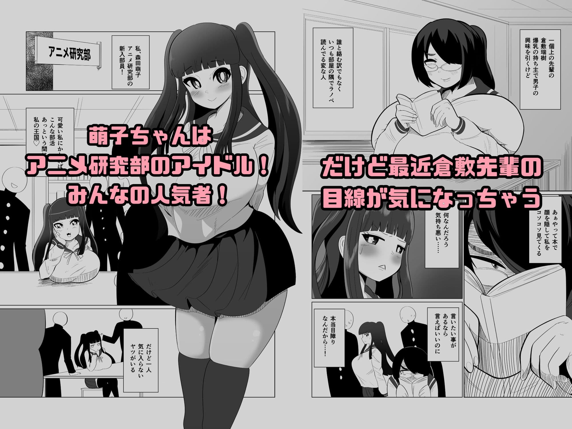 萌子ちゃんとふたなり倉敷先輩 サンプル 1