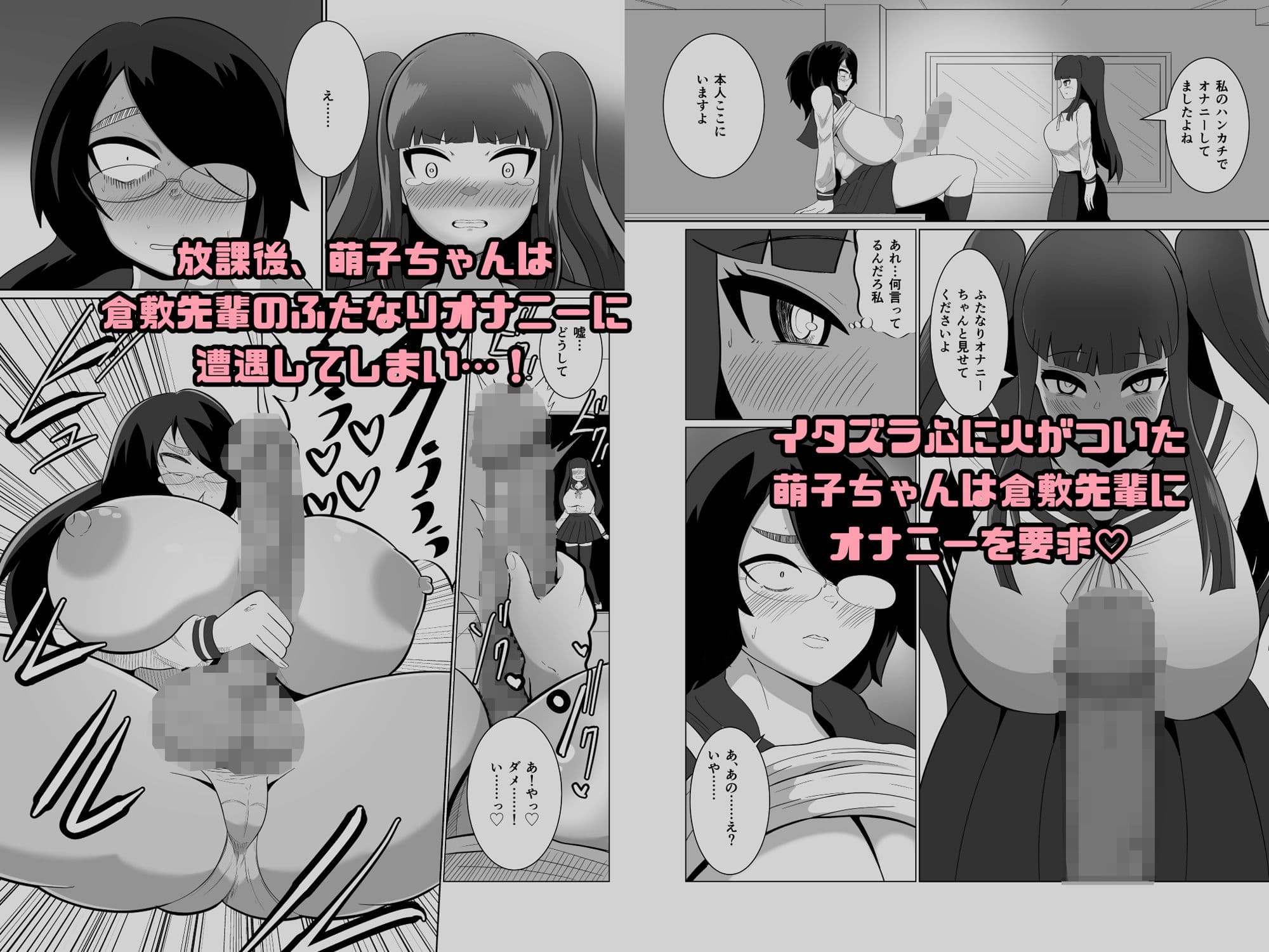 萌子ちゃんとふたなり倉敷先輩 サンプル 2