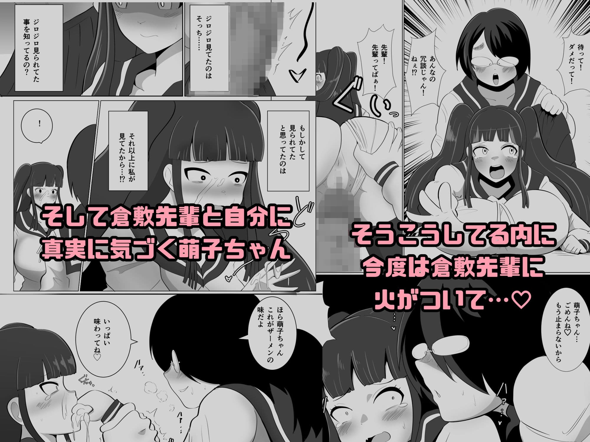 萌子ちゃんとふたなり倉敷先輩 サンプル 3