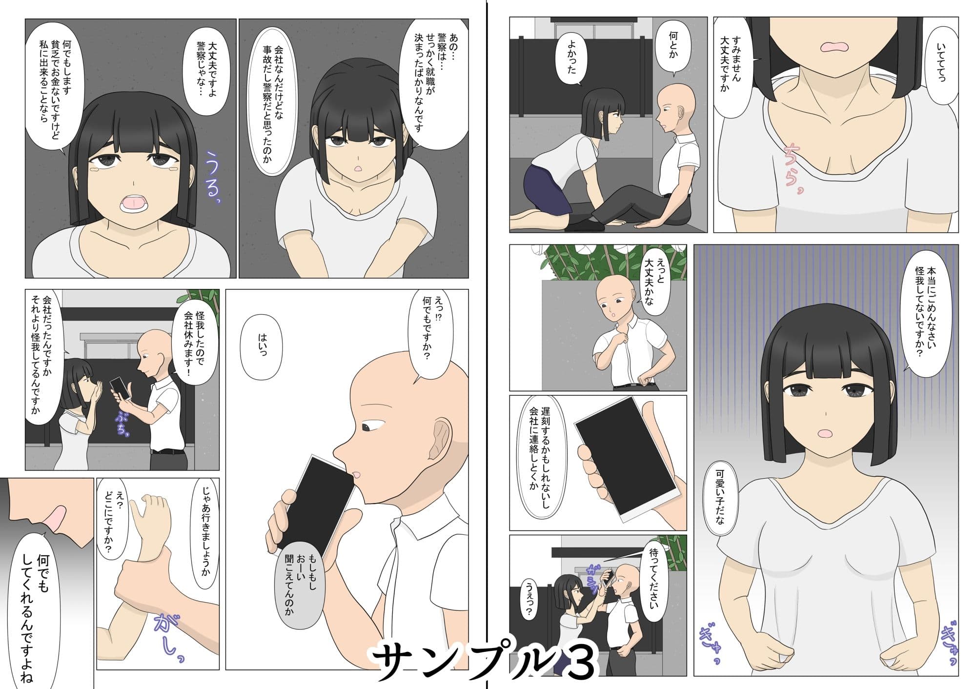 気弱な女性のお詫び〜何でもするって言ったのでSEXさせてもらった〜 サンプル 4