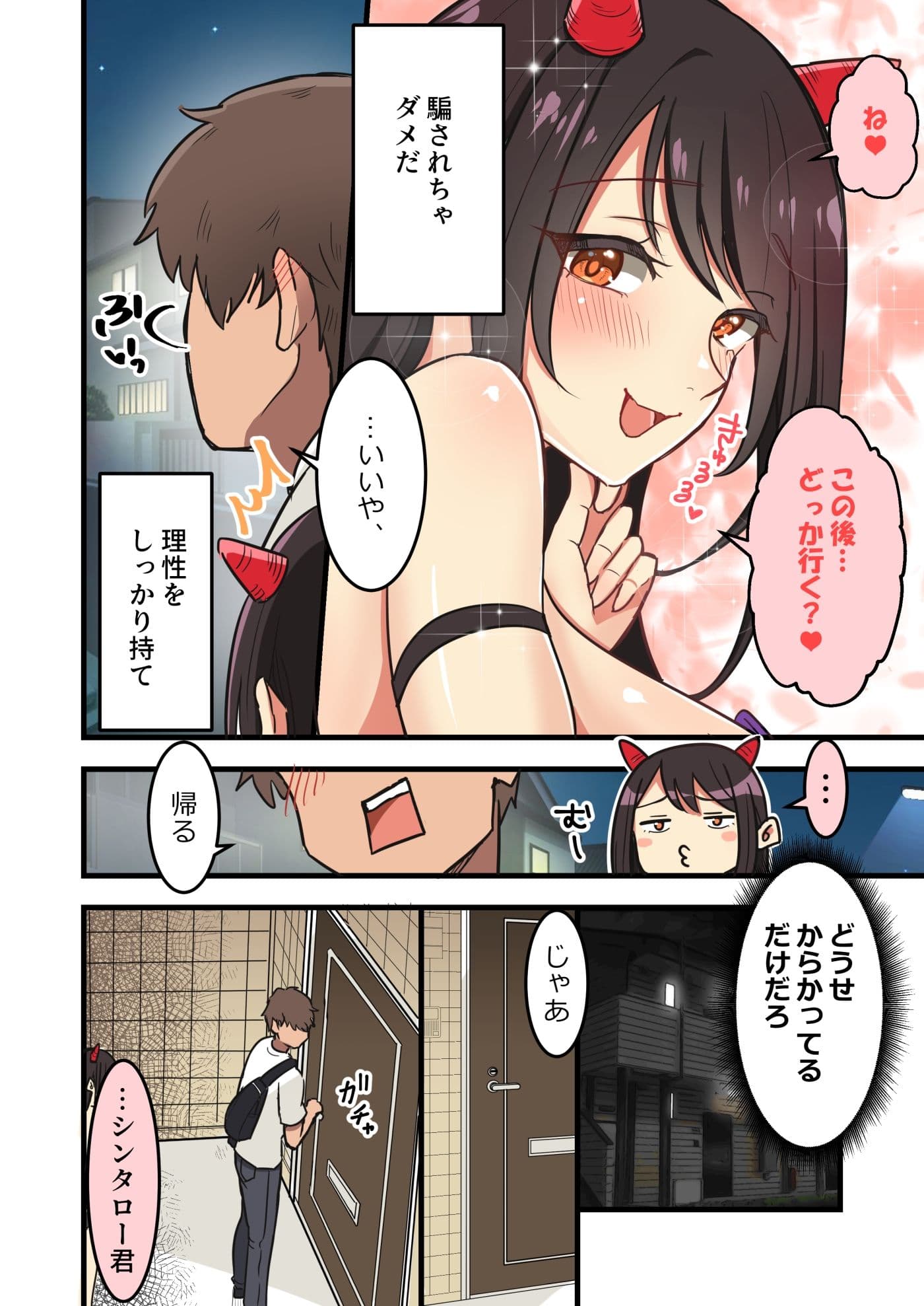 ハロウィンで調子に乗った委員長を返り討ち！ サンプル 2